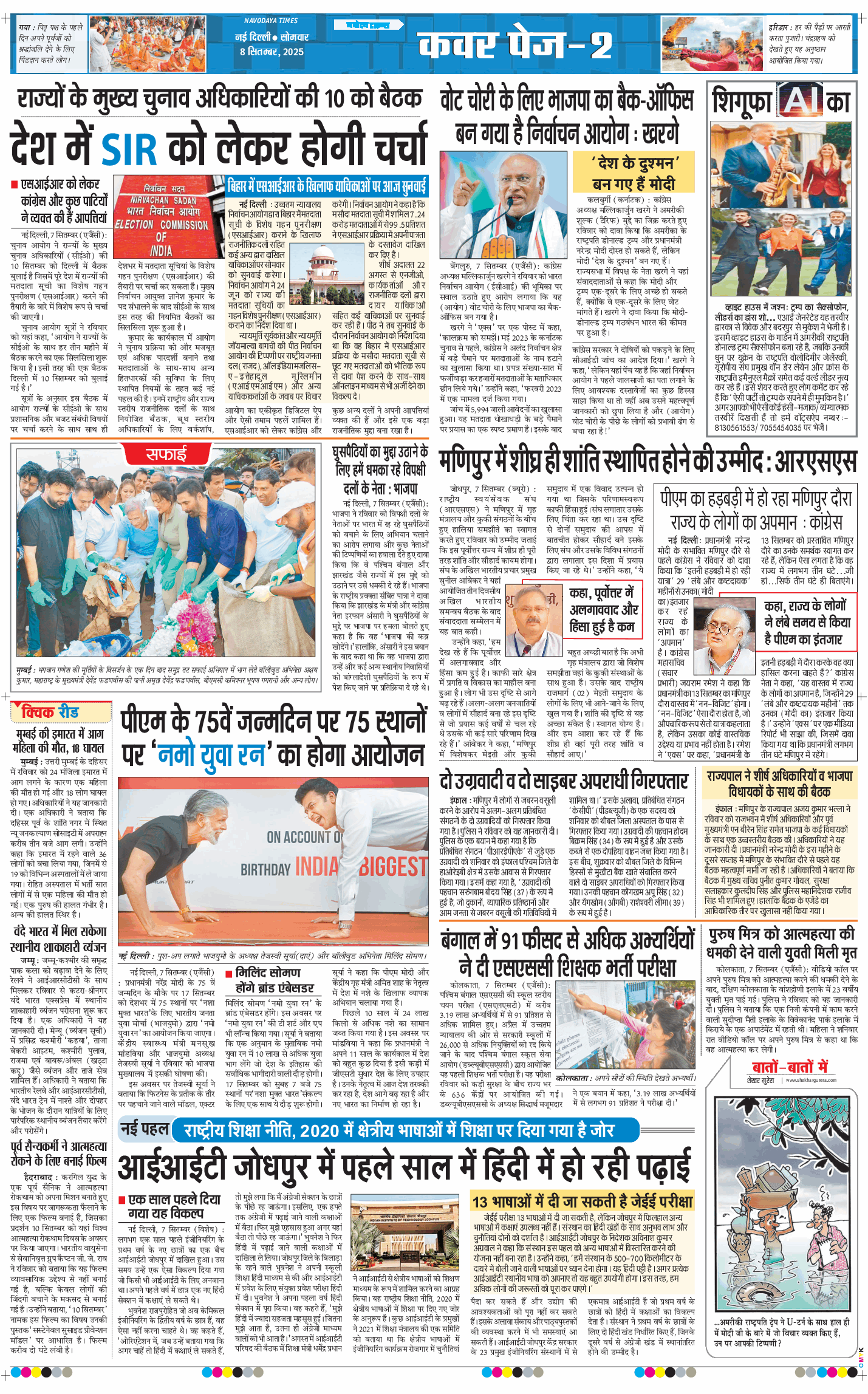 Main Edition 2025-09-08