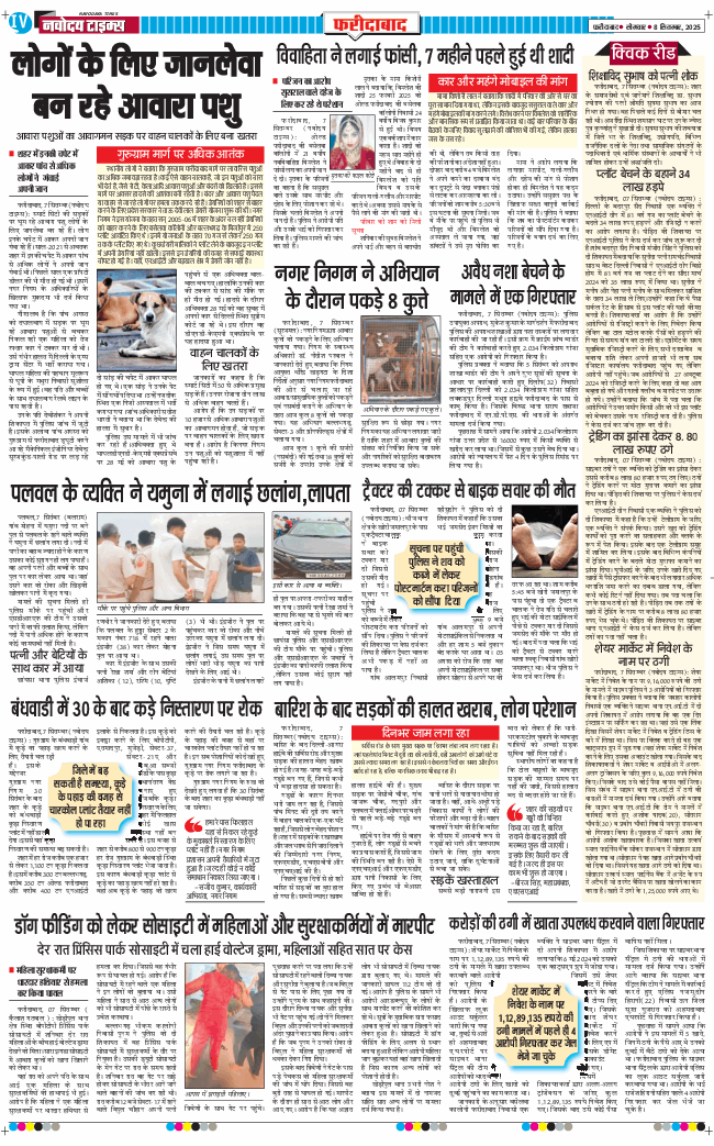 Faridabad 2025-09-08