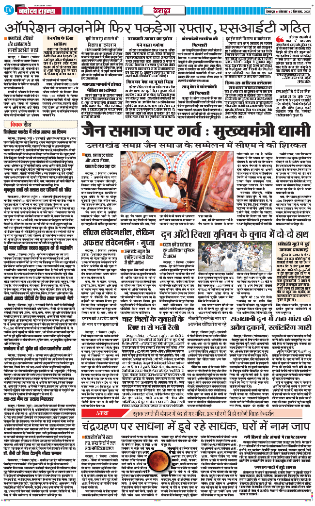 DEHRADUN TIMES 2025-09-08