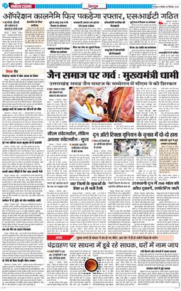 DEHRADUN TIMES 2025-09-08