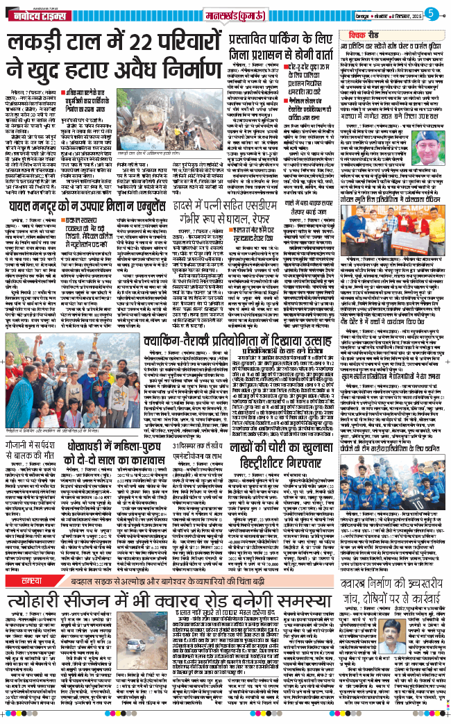 THE NAVODAYA TIMES MAIN UTTARAKHAND AND DEHRADUN 2025-09-08