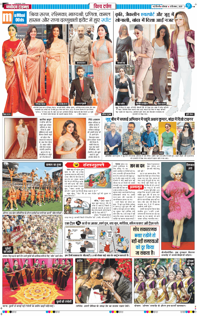 THE NAVODAYA TIMES MAIN UP 2025-09-08