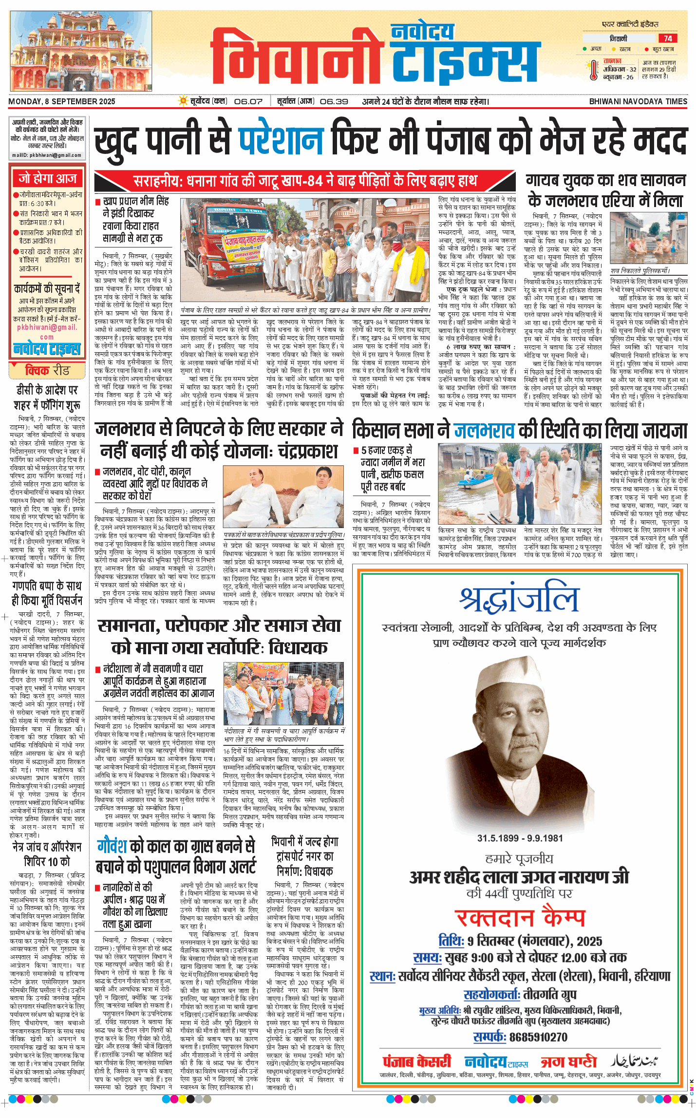 BHIWANI TIMES 2025-09-08