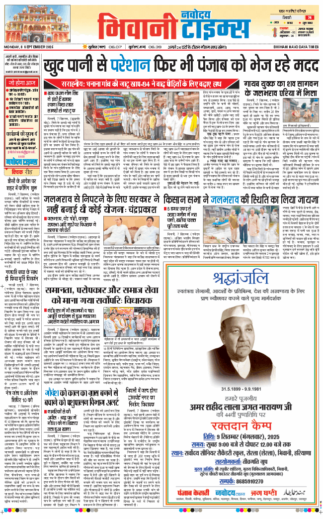 BHIWANI TIMES 2025-09-08