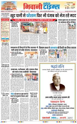 BHIWANI TIMES 2025-09-08