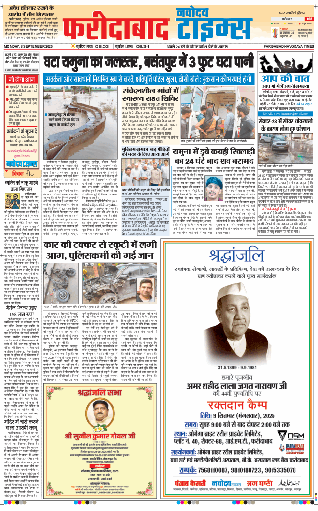 Faridabad 2025-09-08