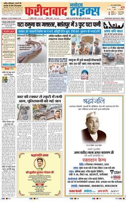 Faridabad 2025-09-08