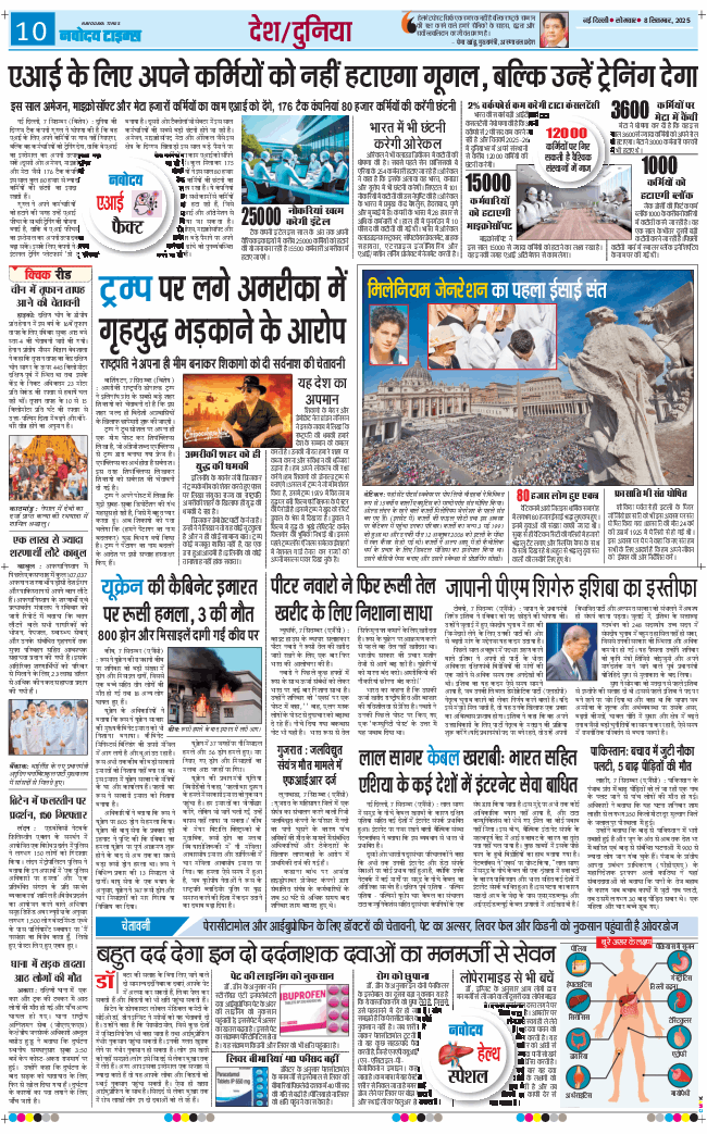 THE NAVODAYA TIMES MAIN UP 2025-09-08