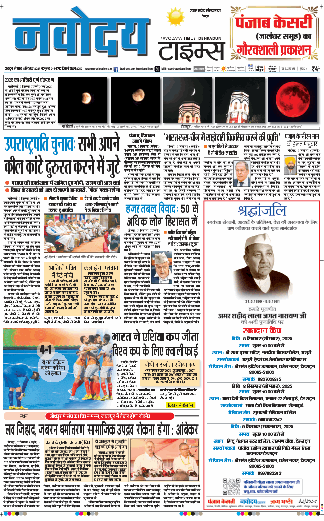 THE NAVODAYA TIMES MAIN UTTARAKHAND AND DEHRADUN 2025-09-08