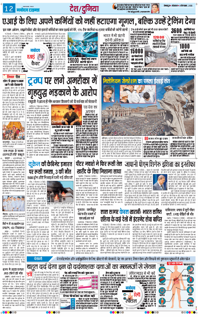 THE NAVODAYA TIMES MAIN UTTARAKHAND AND DEHRADUN 2025-09-08