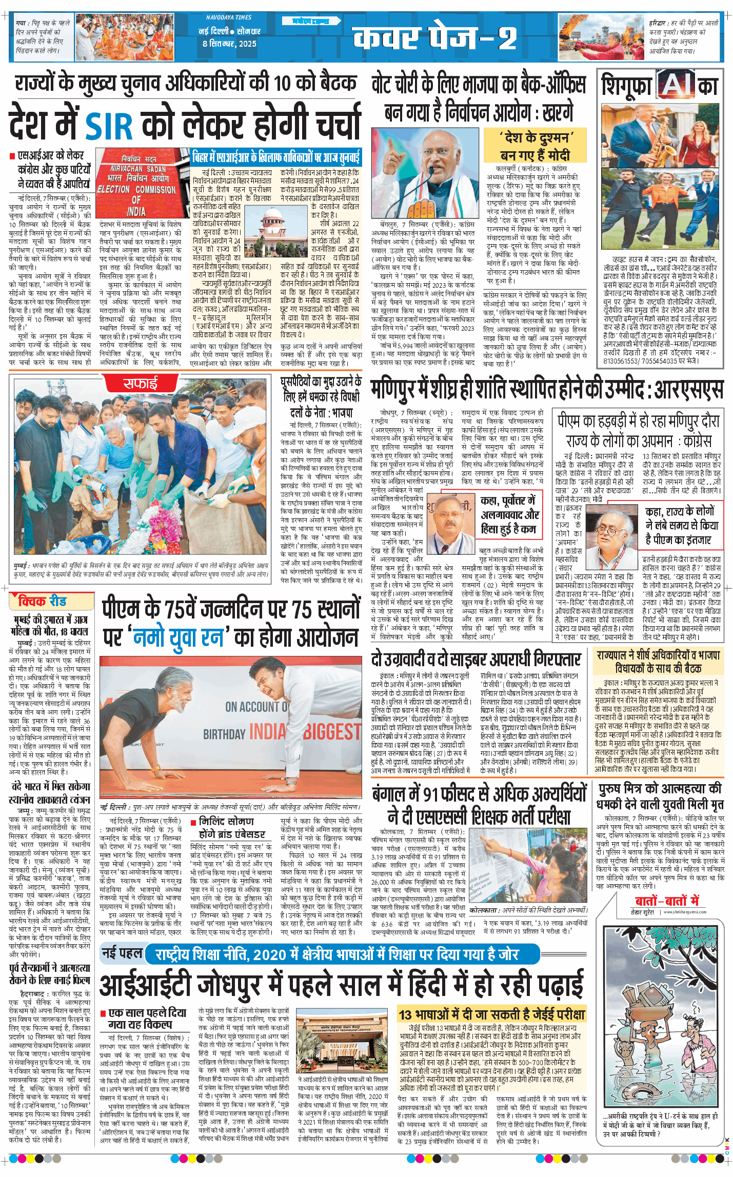 THE NAVODAYA TIMES MAIN UP 2025-09-08