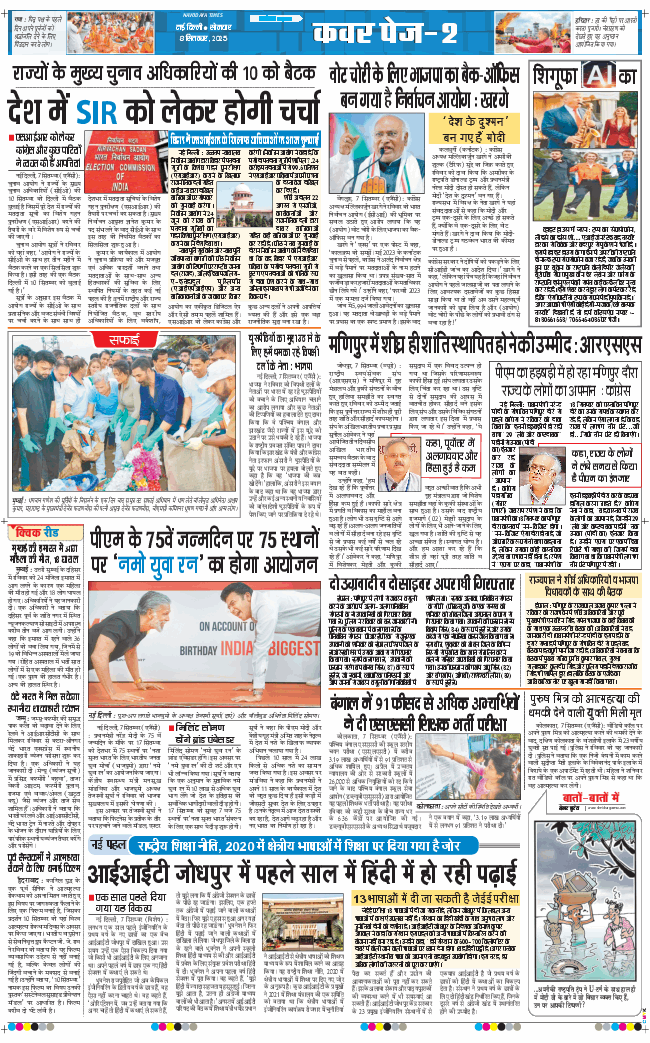 THE NAVODAYA TIMES MAIN UP 2025-09-08