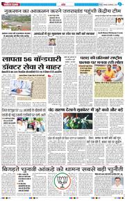 THE NAVODAYA TIMES MAIN UTTARAKHAND AND DEHRADUN 2025-09-08