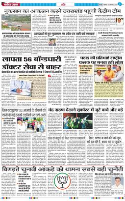 THE NAVODAYA TIMES MAIN UTTARAKHAND AND DEHRADUN 2025-09-08