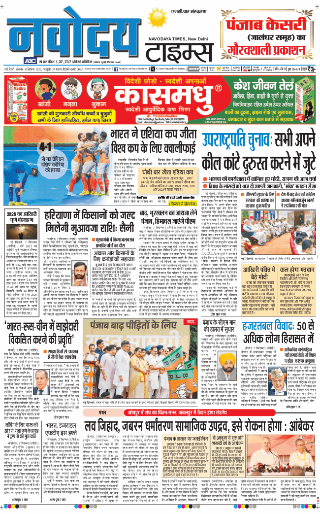 THE NAVODAYATIMES NCR MAIN 2025-09-08