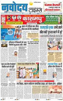 THE NAVODAYATIMES NCR MAIN 2025-09-08