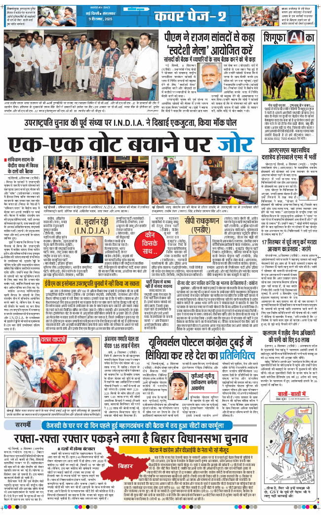 THE NAVODAYA TIMES MAIN UP 2025-09-09