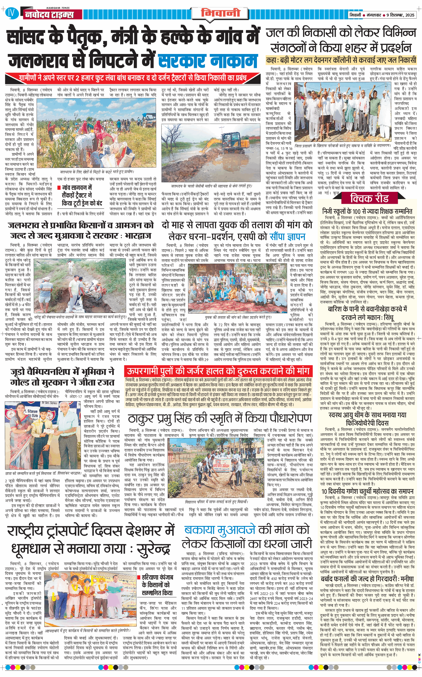 BHIWANI TIMES 2025-09-09