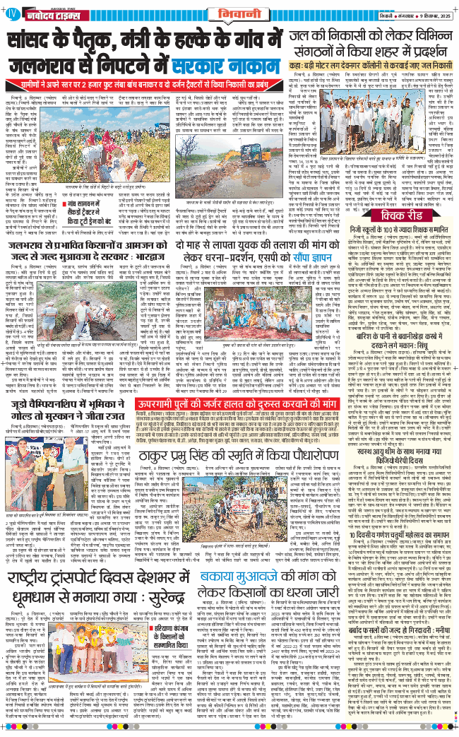 BHIWANI TIMES 2025-09-09