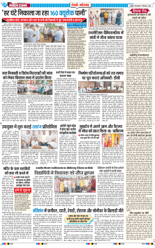 REWARI MAHENDERGARH TIMES 2025-09-09