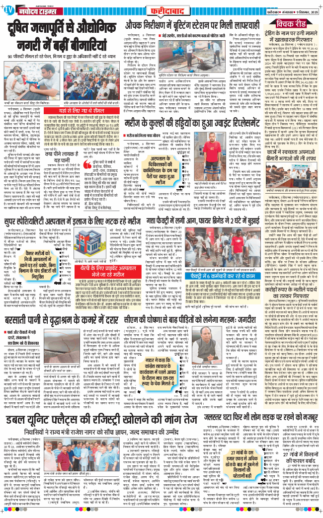 Faridabad 2025-09-09