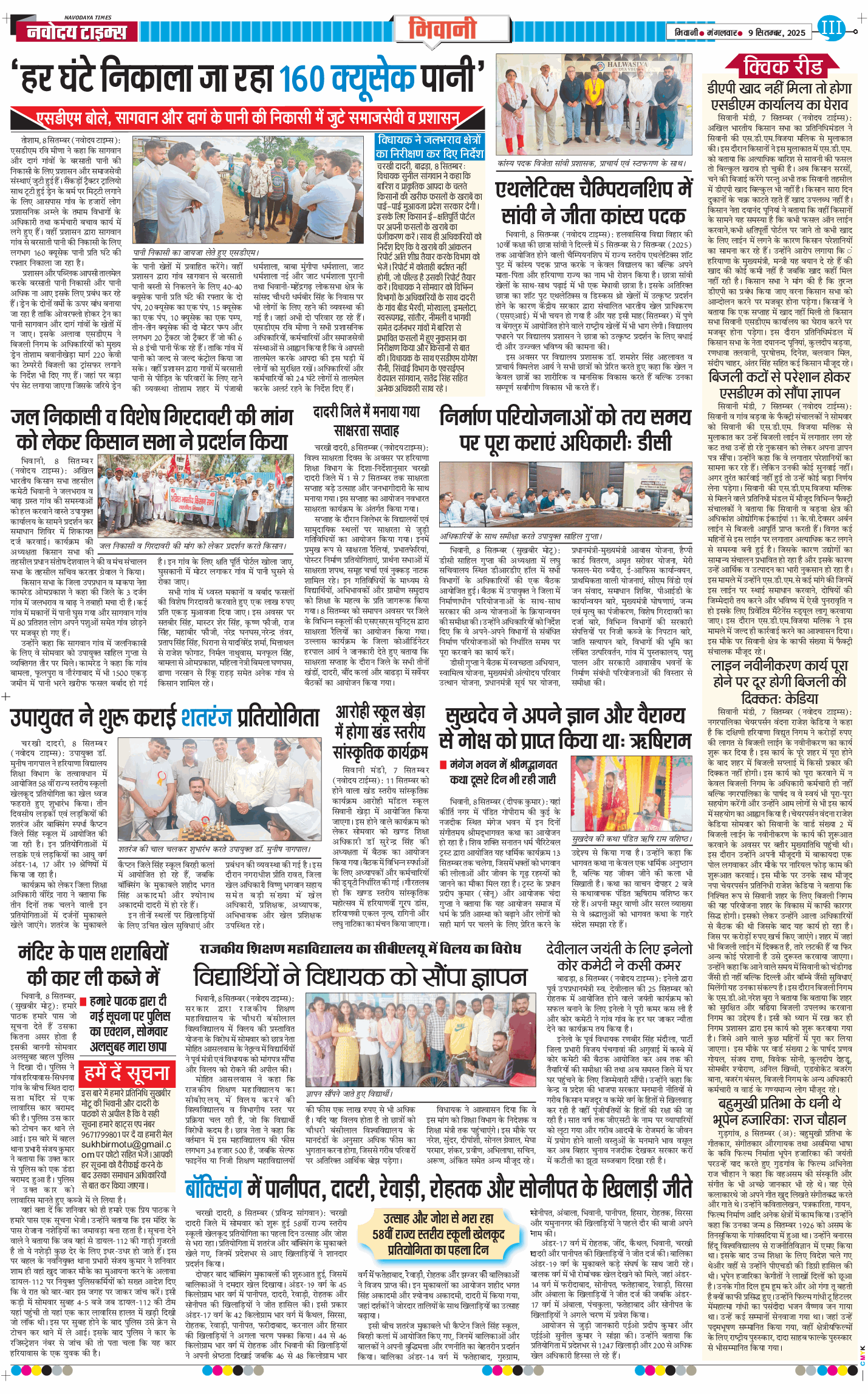 BHIWANI TIMES 2025-09-09