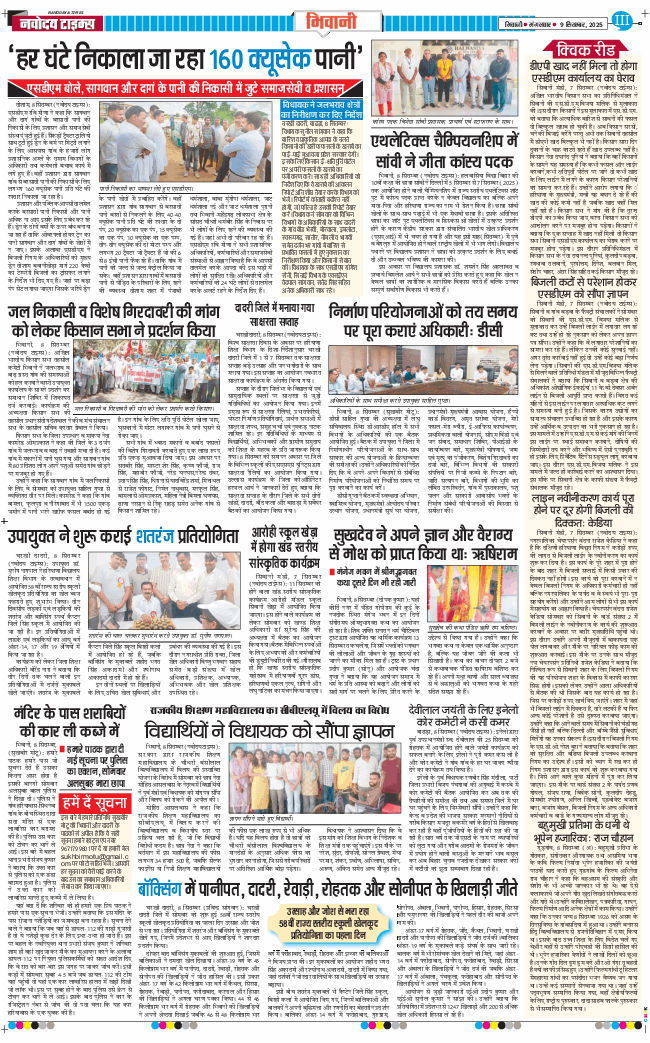 BHIWANI TIMES 2025-09-09