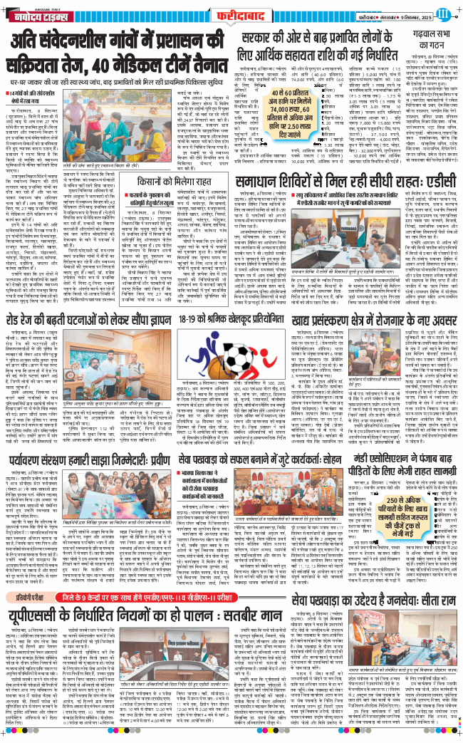 Faridabad 2025-09-09
