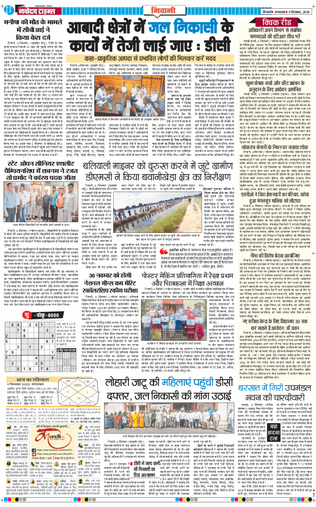 BHIWANI TIMES 2025-09-09