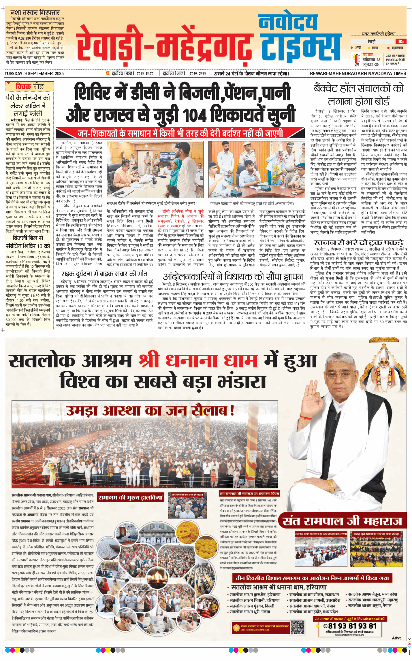 REWARI MAHENDERGARH TIMES 2025-09-09