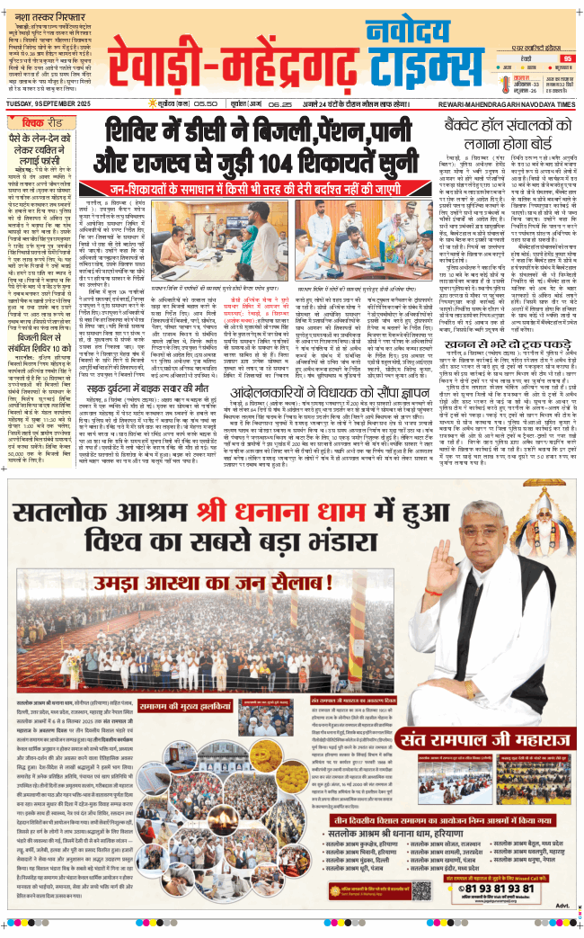 REWARI MAHENDERGARH TIMES 2025-09-09