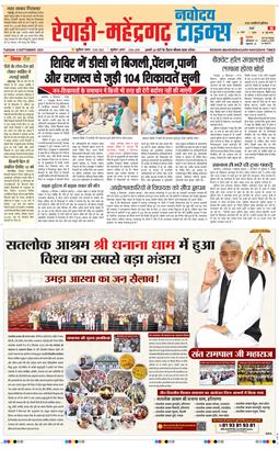 REWARI MAHENDERGARH TIMES 2025-09-09