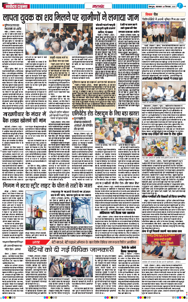 THE NAVODAYA TIMES MAIN UTTARAKHAND AND DEHRADUN 2025-09-09
