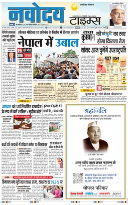 THE NAVODAYA TIMES MAIN UP 2025-09-09