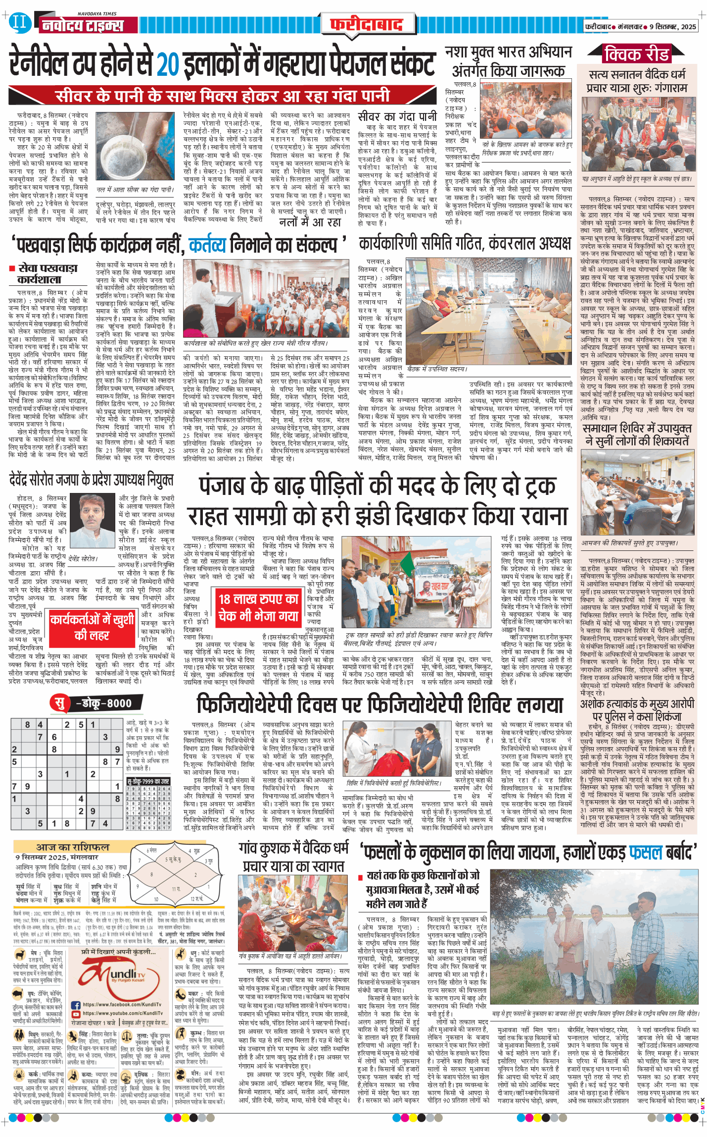 Faridabad 2025-09-09