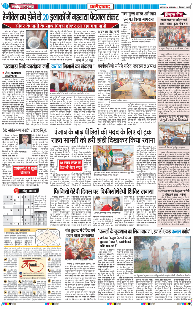 Faridabad 2025-09-09