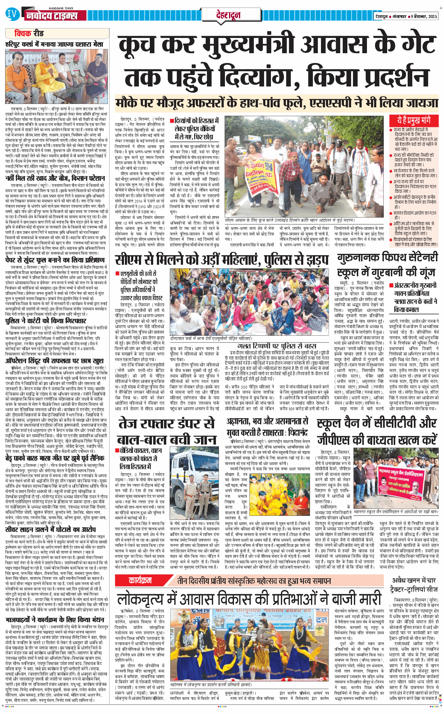 DEHRADUN TIMES 2025-09-09