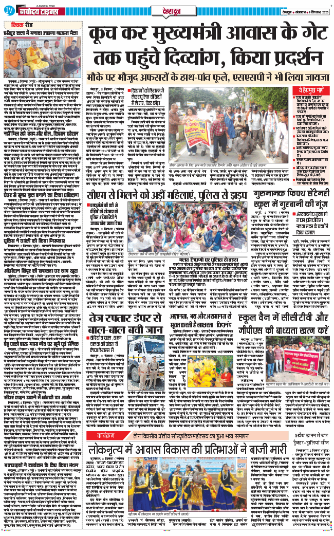 DEHRADUN TIMES 2025-09-09