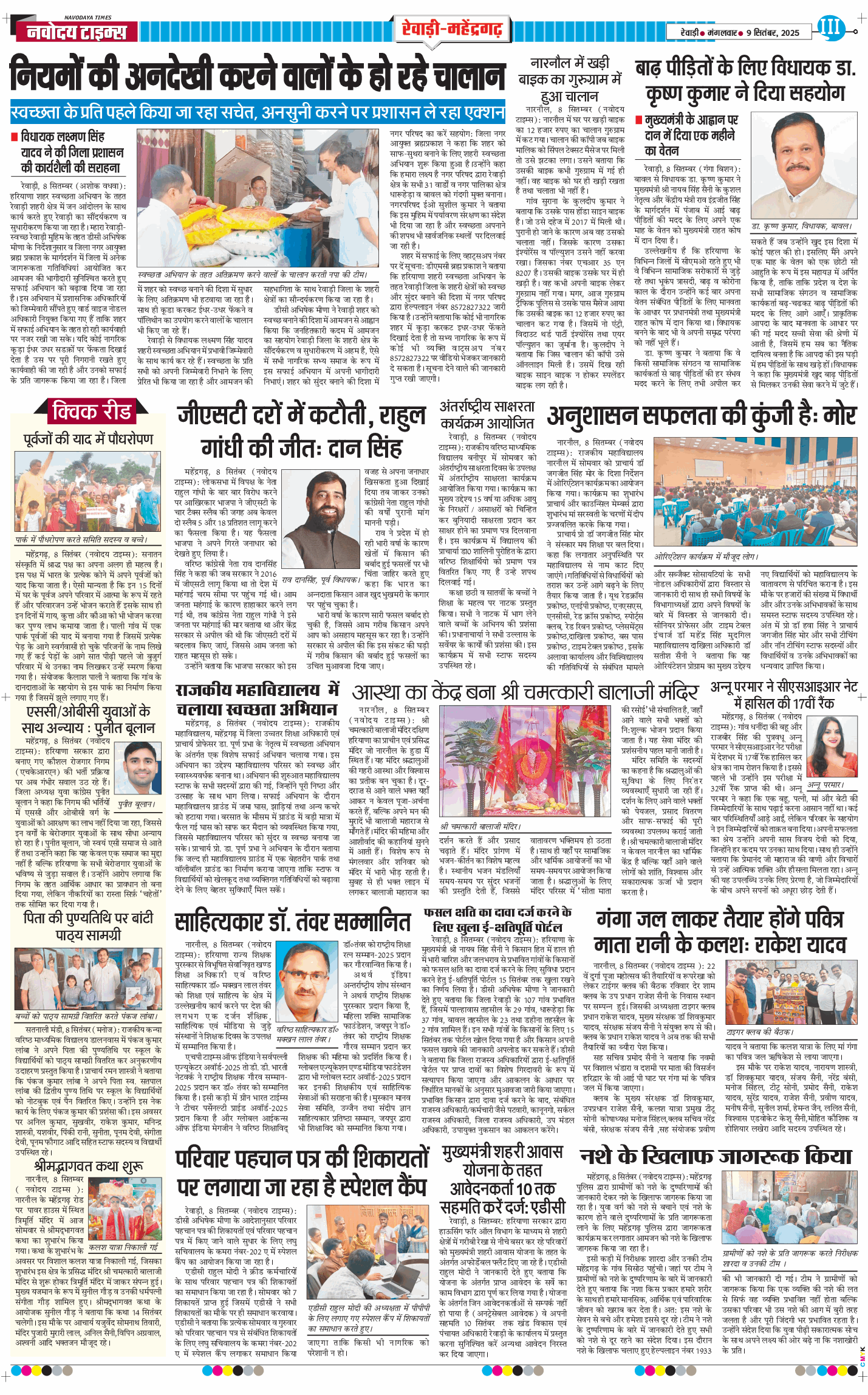 REWARI MAHENDERGARH TIMES 2025-09-09