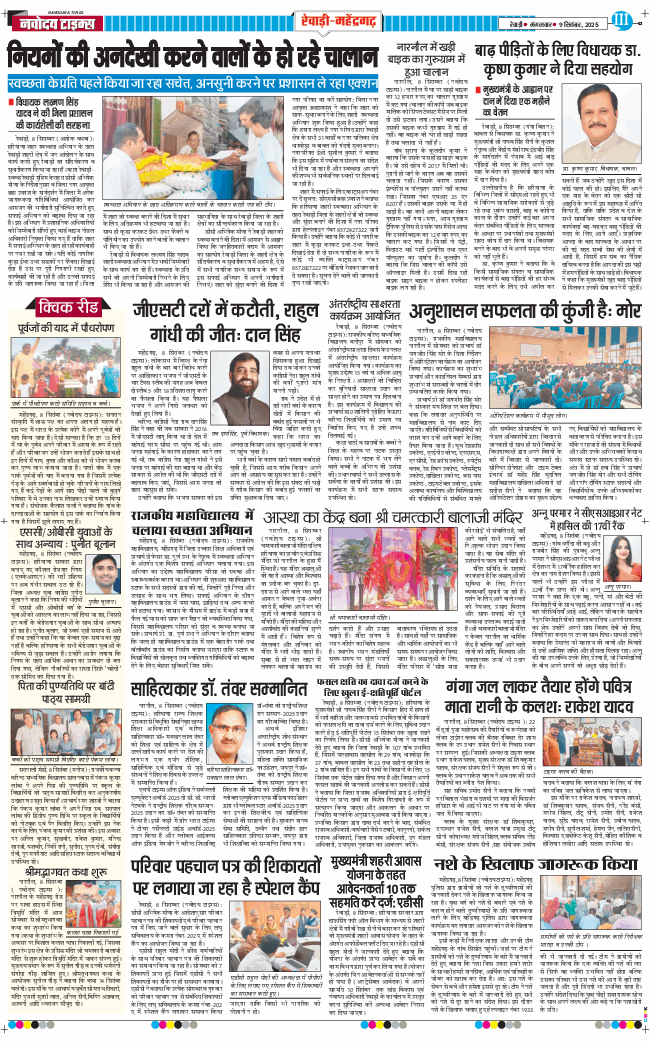 REWARI MAHENDERGARH TIMES 2025-09-09
