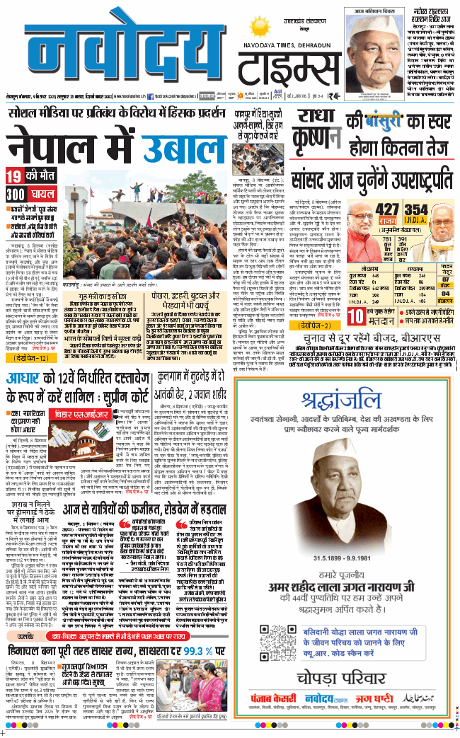 THE NAVODAYA TIMES MAIN UTTARAKHAND AND DEHRADUN 2025-09-09