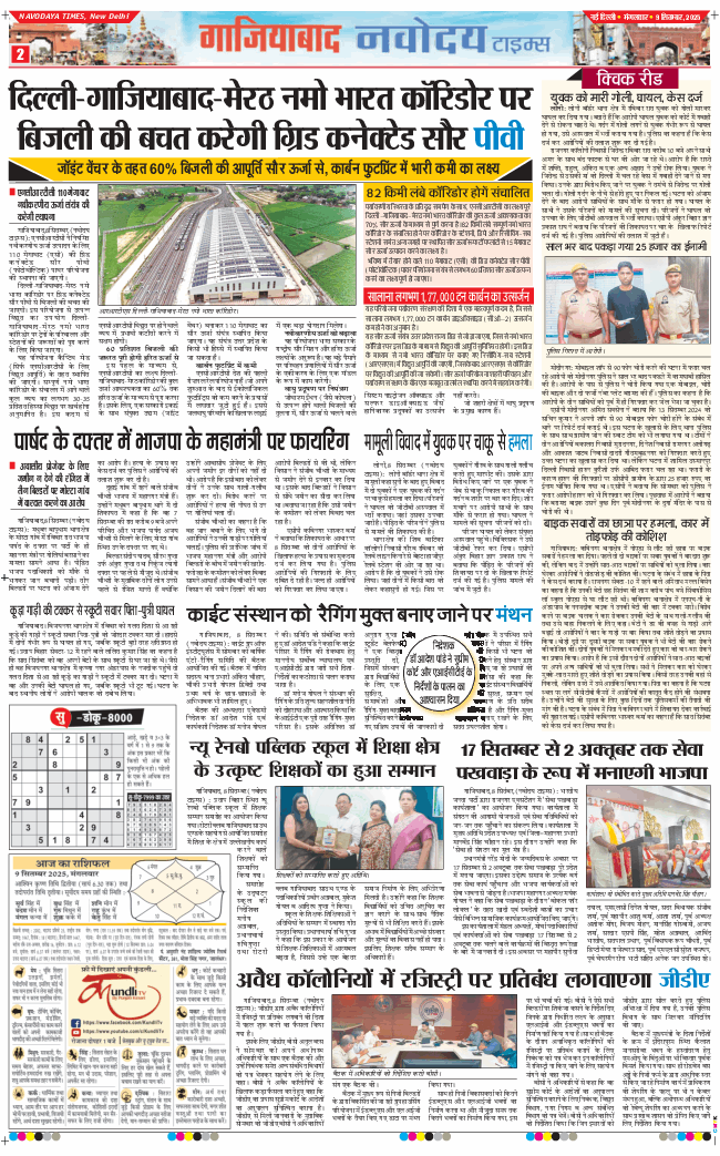 Ghaziabad 2025-09-09