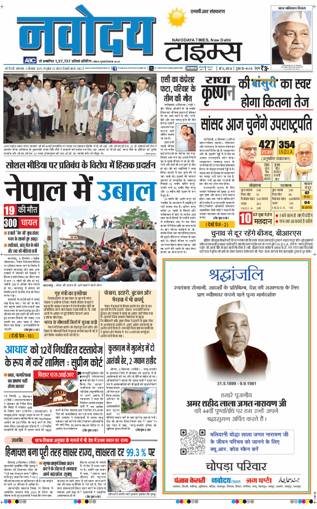 THE NAVODAYATIMES NCR MAIN 2025-09-09