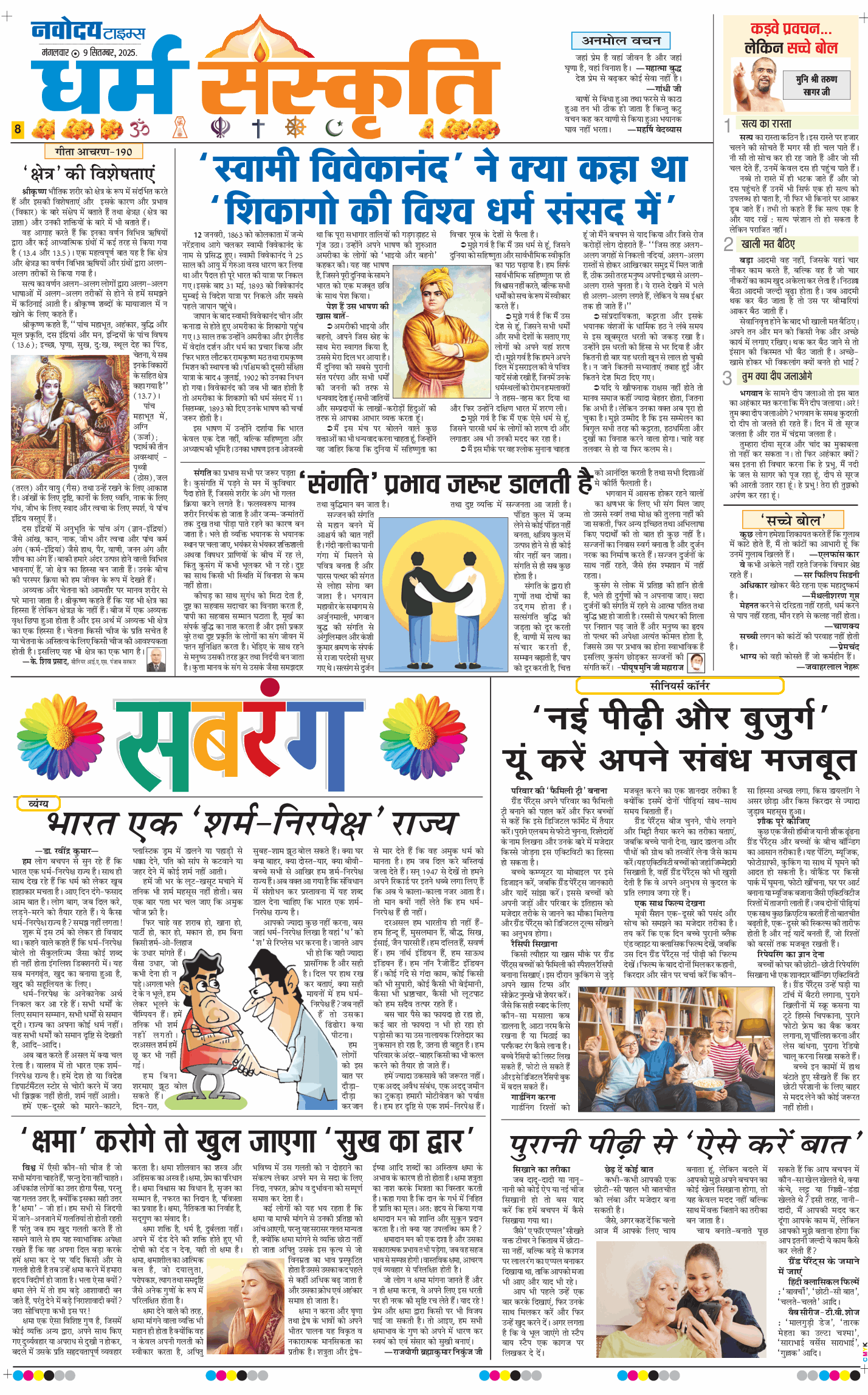 Main Edition 2025-09-09