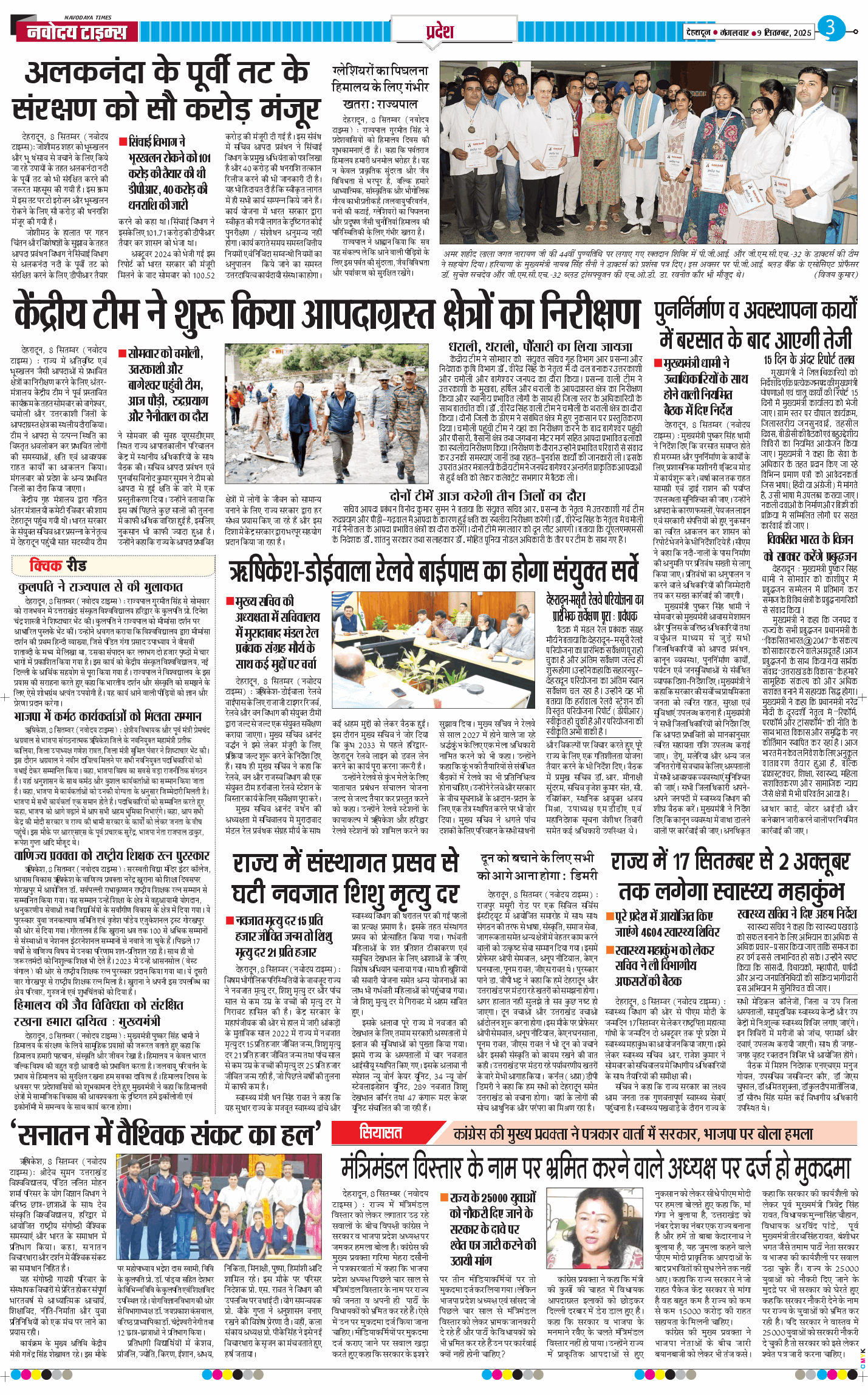 THE NAVODAYA TIMES MAIN UTTARAKHAND AND DEHRADUN 2025-09-09