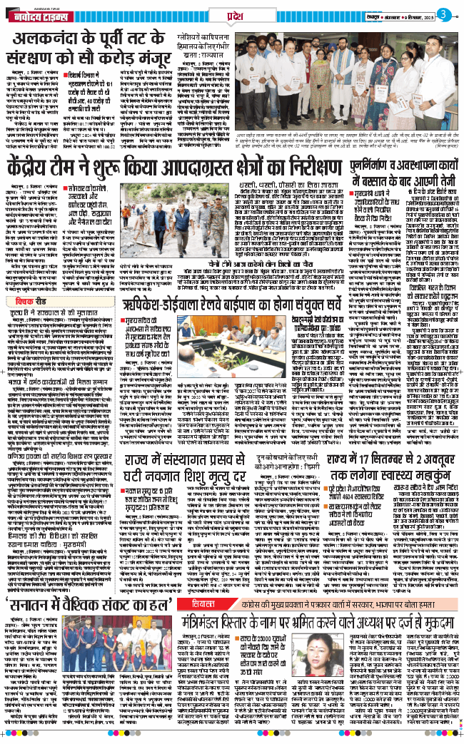 THE NAVODAYA TIMES MAIN UTTARAKHAND AND DEHRADUN 2025-09-09