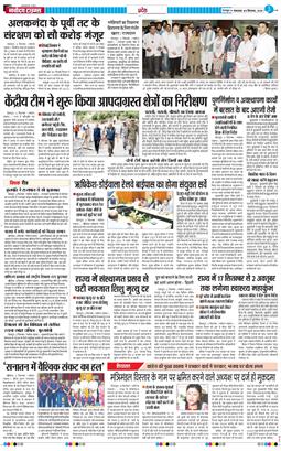 THE NAVODAYA TIMES MAIN UTTARAKHAND AND DEHRADUN 2025-09-09