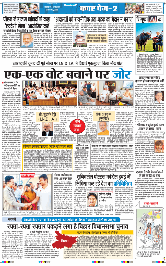 THE NAVODAYATIMES NCR MAIN 2025-09-09
