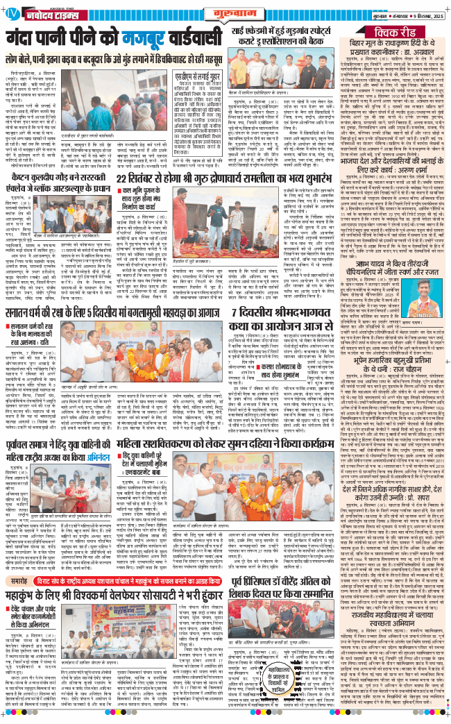 Gurgaon 2025-09-09