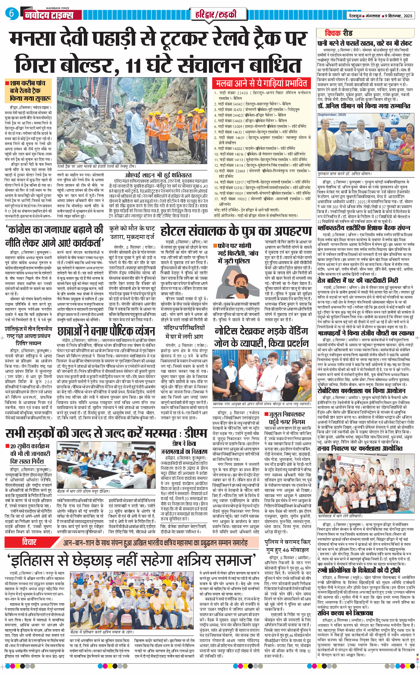 THE NAVODAYA TIMES MAIN UTTARAKHAND AND DEHRADUN 2025-09-09